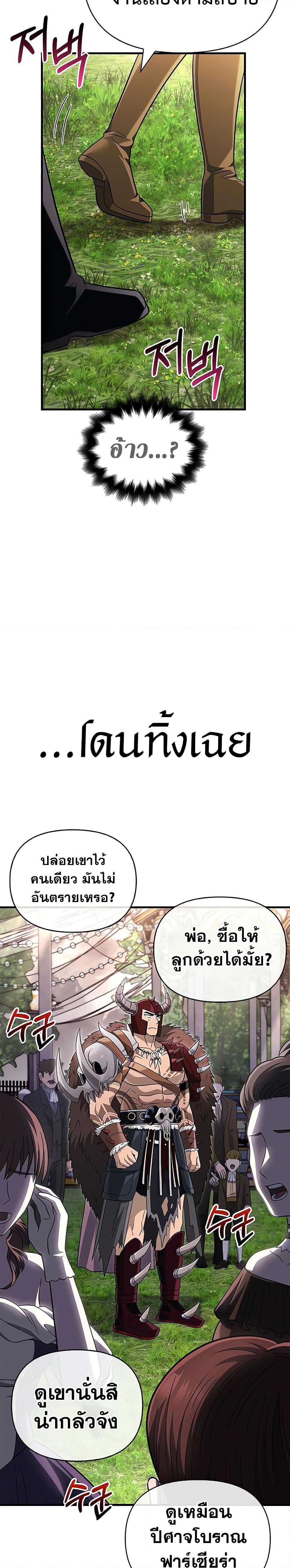 Surviving the Game as a Barbarian เอาชีวิตรอดในเกมฉบับคนเถื่อน ตอนที่ 64 หน้า 38
