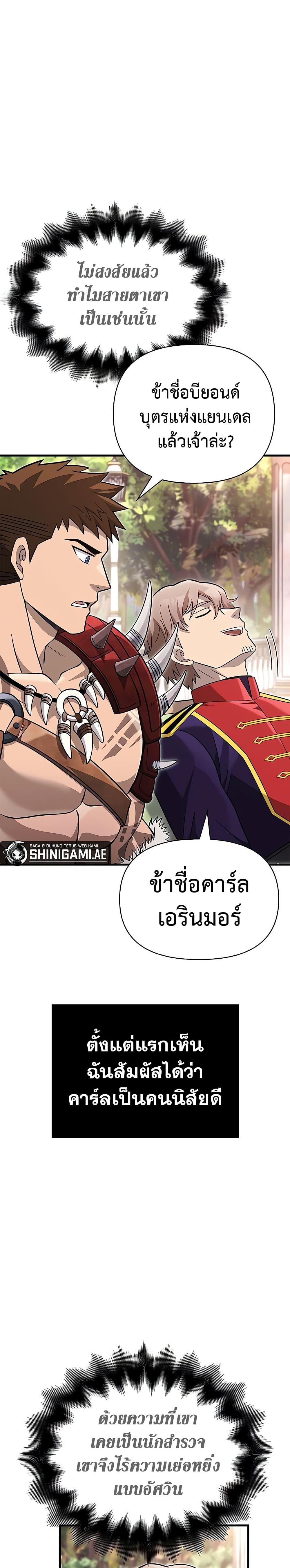 Surviving the Game as a Barbarian เอาชีวิตรอดในเกมฉบับคนเถื่อน ตอนที่ 64 หน้า 41