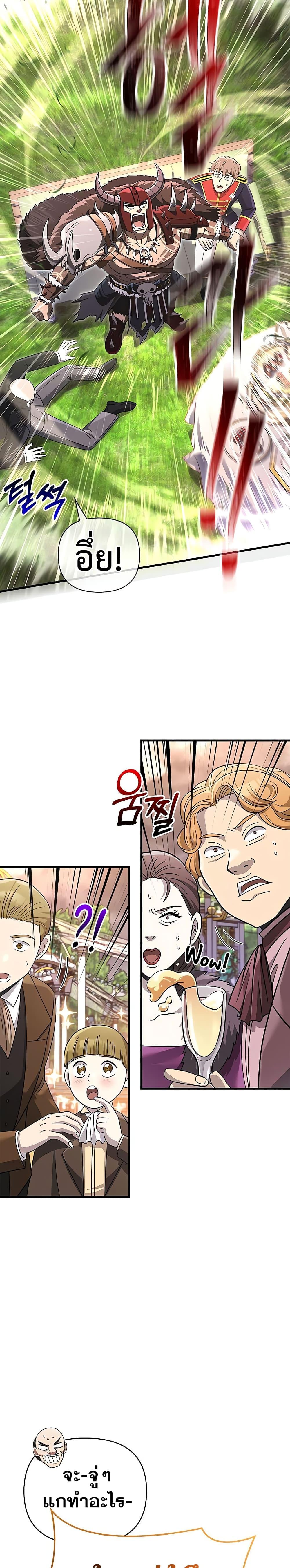 Surviving the Game as a Barbarian เอาชีวิตรอดในเกมฉบับคนเถื่อน ตอนที่ 64 หน้า 46