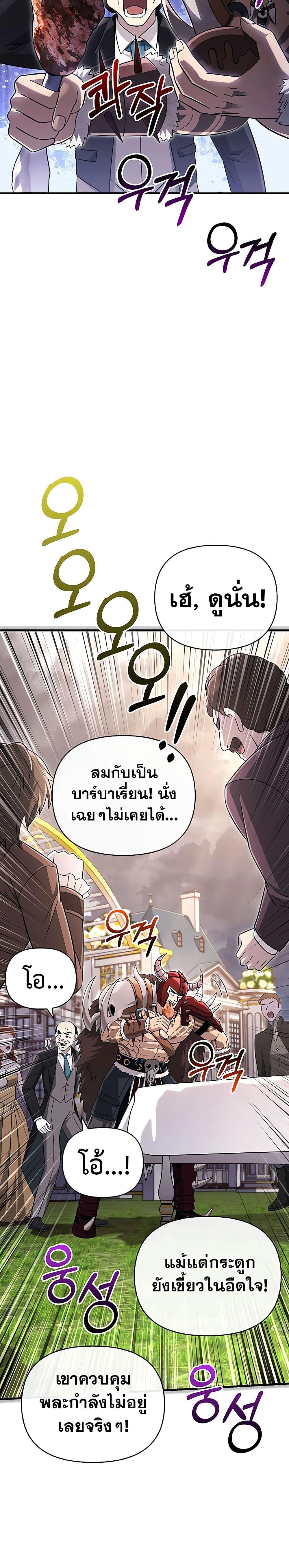 Surviving the Game as a Barbarian เอาชีวิตรอดในเกมฉบับคนเถื่อน ตอนที่ 64 หน้า 48