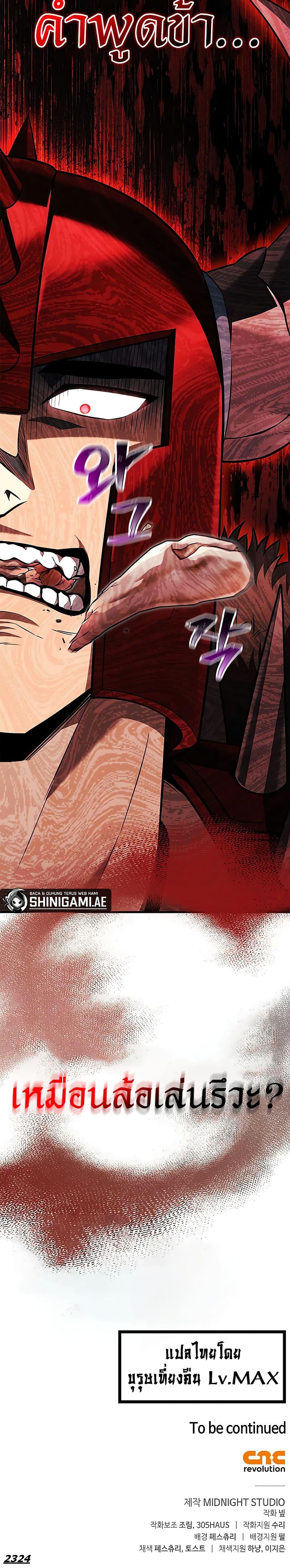 Surviving the Game as a Barbarian เอาชีวิตรอดในเกมฉบับคนเถื่อน ตอนที่ 64 หน้า 51