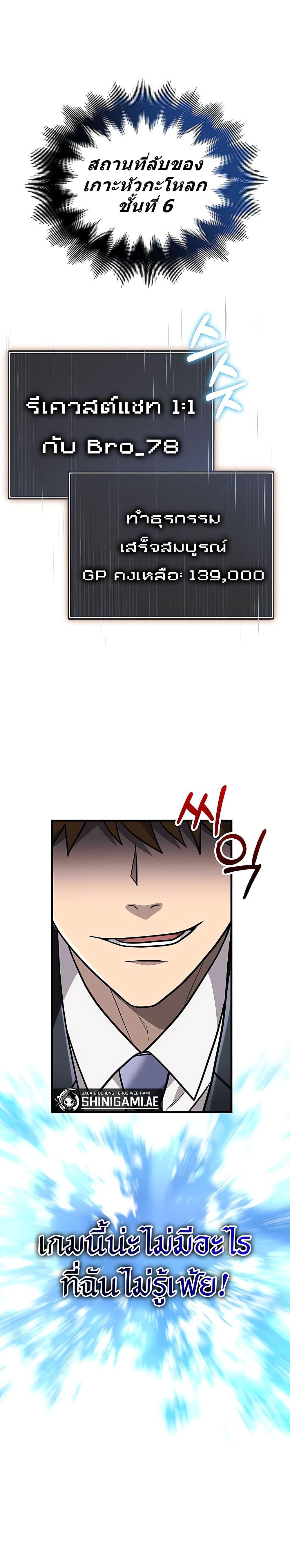 Surviving the Game as a Barbarian เอาชีวิตรอดในเกมฉบับคนเถื่อน ตอนที่ 64 หน้า 7