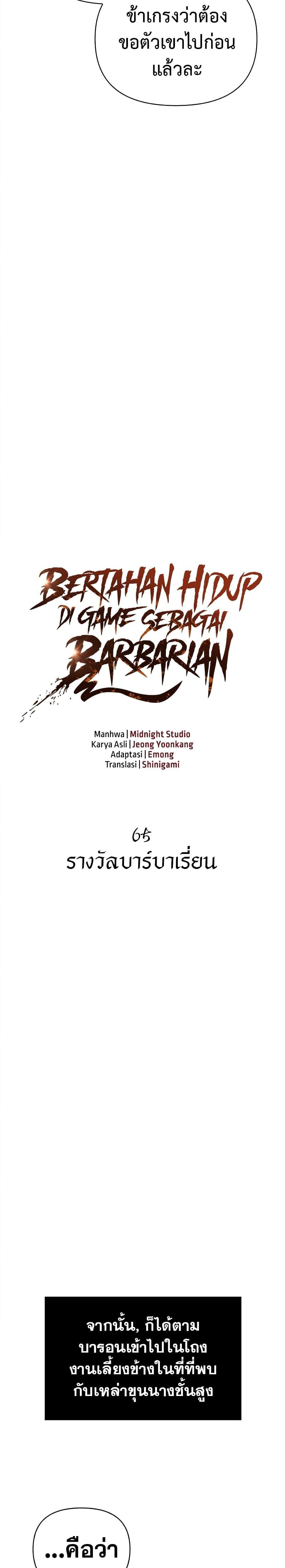 Surviving the Game as a Barbarian เอาชีวิตรอดในเกมฉบับคนเถื่อน ตอนที่ 65 หน้า 12