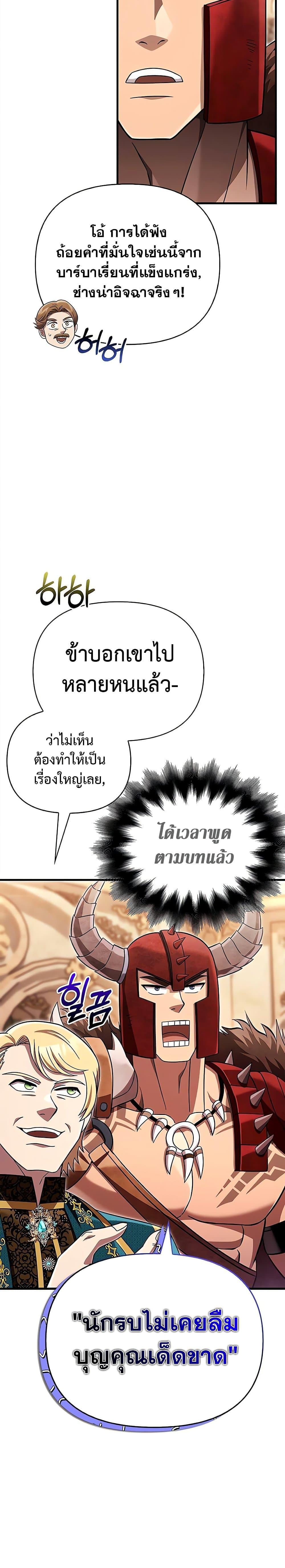 Surviving the Game as a Barbarian เอาชีวิตรอดในเกมฉบับคนเถื่อน ตอนที่ 65 หน้า 14