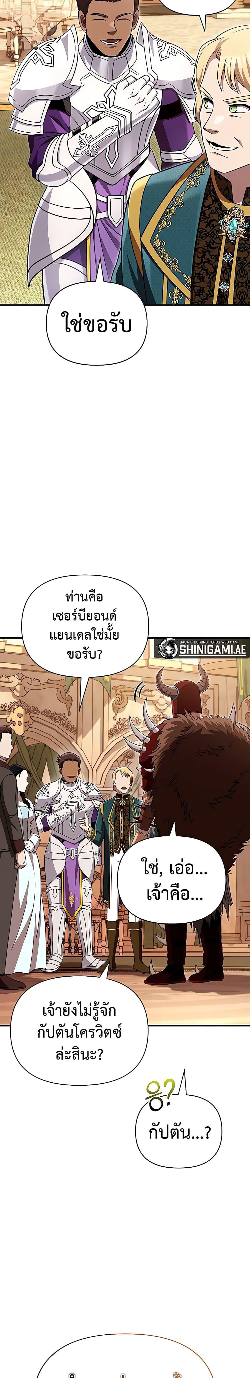 Surviving the Game as a Barbarian เอาชีวิตรอดในเกมฉบับคนเถื่อน ตอนที่ 65 หน้า 18