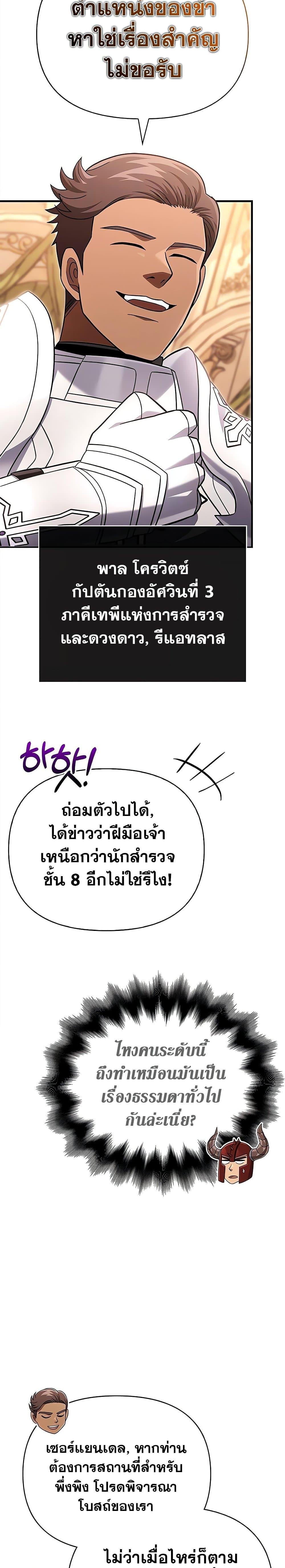 Surviving the Game as a Barbarian เอาชีวิตรอดในเกมฉบับคนเถื่อน ตอนที่ 65 หน้า 19