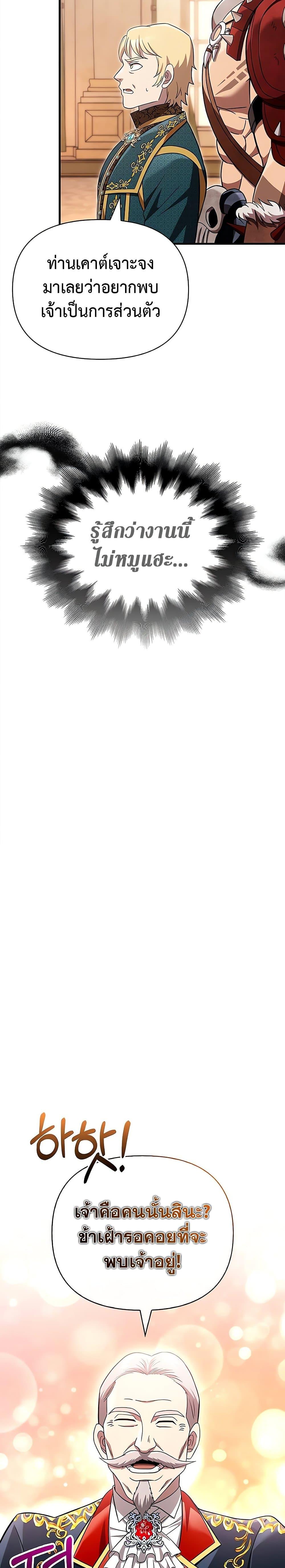 Surviving the Game as a Barbarian เอาชีวิตรอดในเกมฉบับคนเถื่อน ตอนที่ 65 หน้า 23