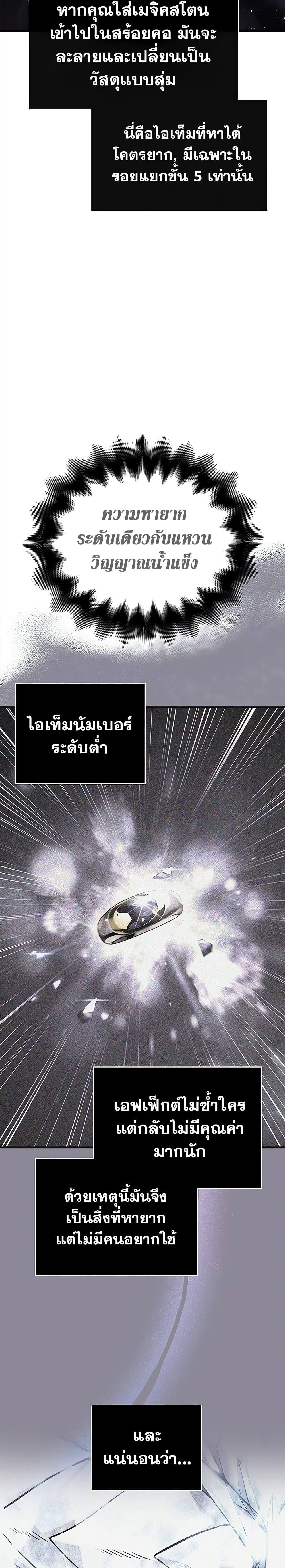 Surviving the Game as a Barbarian เอาชีวิตรอดในเกมฉบับคนเถื่อน ตอนที่ 65 หน้า 28