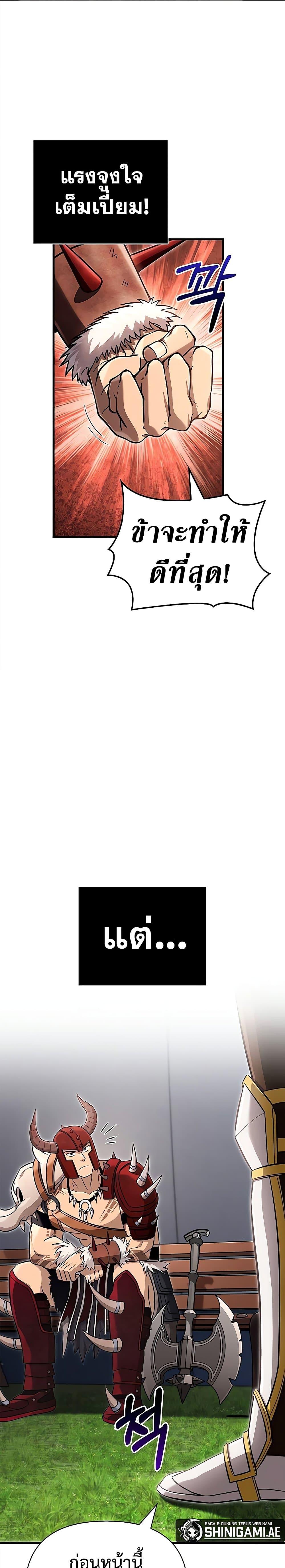 Surviving the Game as a Barbarian เอาชีวิตรอดในเกมฉบับคนเถื่อน ตอนที่ 65 หน้า 33