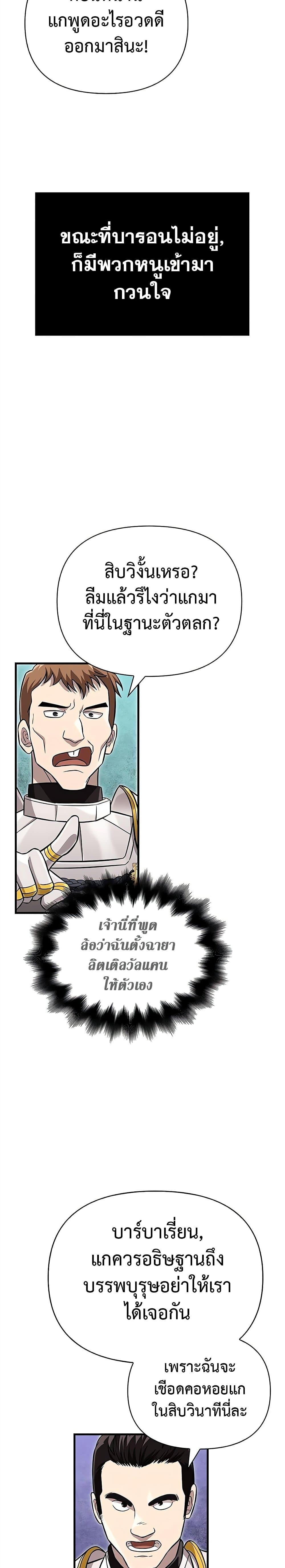 Surviving the Game as a Barbarian เอาชีวิตรอดในเกมฉบับคนเถื่อน ตอนที่ 65 หน้า 34