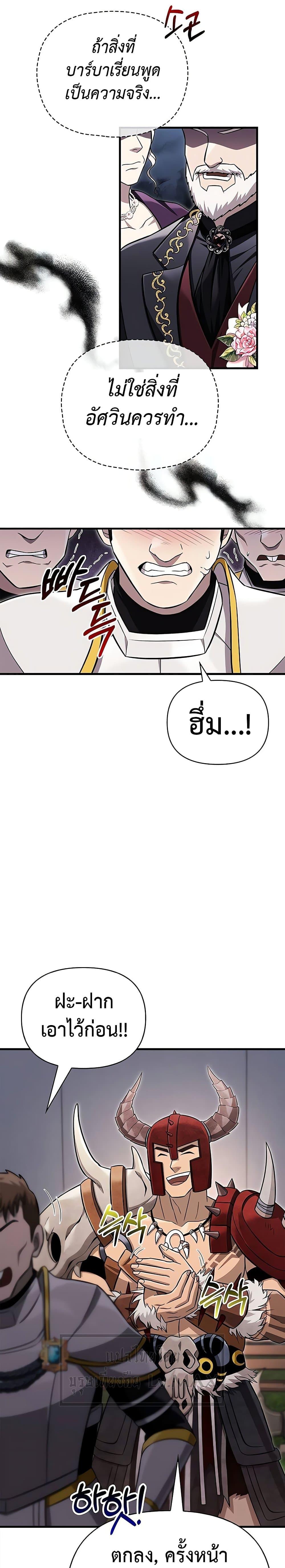 Surviving the Game as a Barbarian เอาชีวิตรอดในเกมฉบับคนเถื่อน ตอนที่ 65 หน้า 39