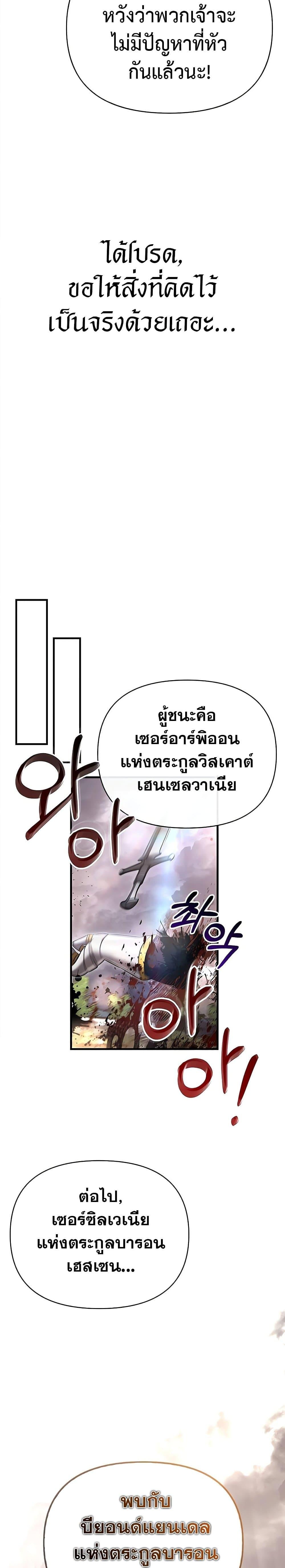 Surviving the Game as a Barbarian เอาชีวิตรอดในเกมฉบับคนเถื่อน ตอนที่ 65 หน้า 40