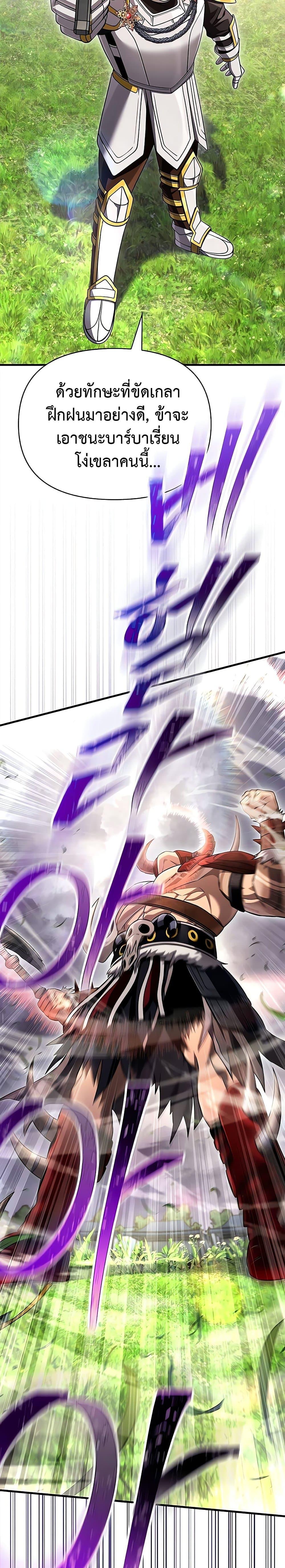 Surviving the Game as a Barbarian เอาชีวิตรอดในเกมฉบับคนเถื่อน ตอนที่ 65 หน้า 43