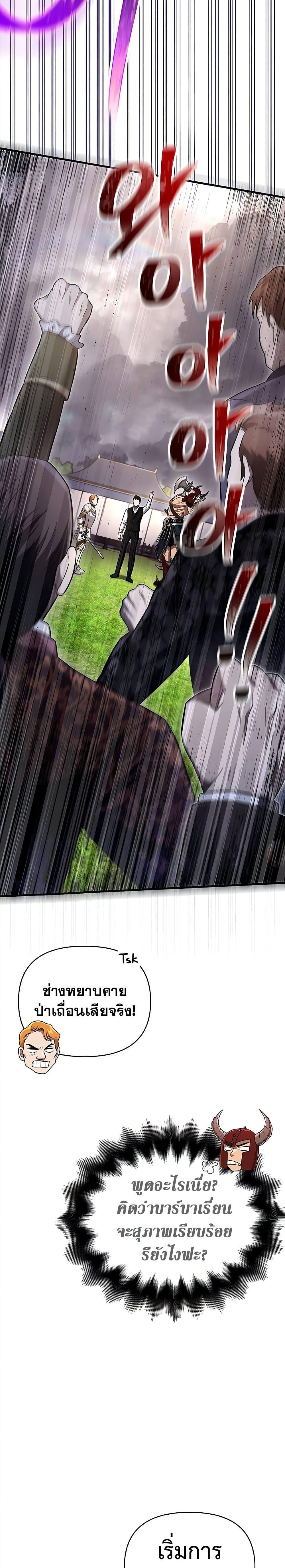 Surviving the Game as a Barbarian เอาชีวิตรอดในเกมฉบับคนเถื่อน ตอนที่ 65 หน้า 44