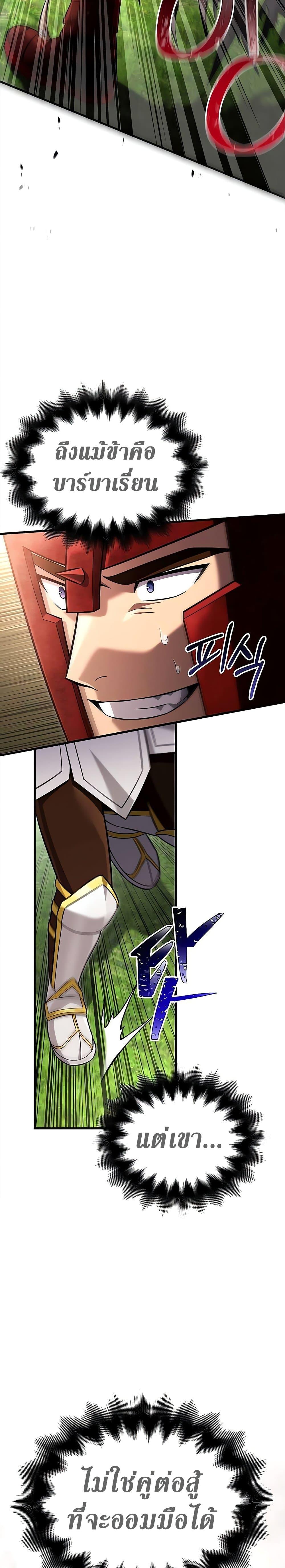Surviving the Game as a Barbarian เอาชีวิตรอดในเกมฉบับคนเถื่อน ตอนที่ 65 หน้า 47
