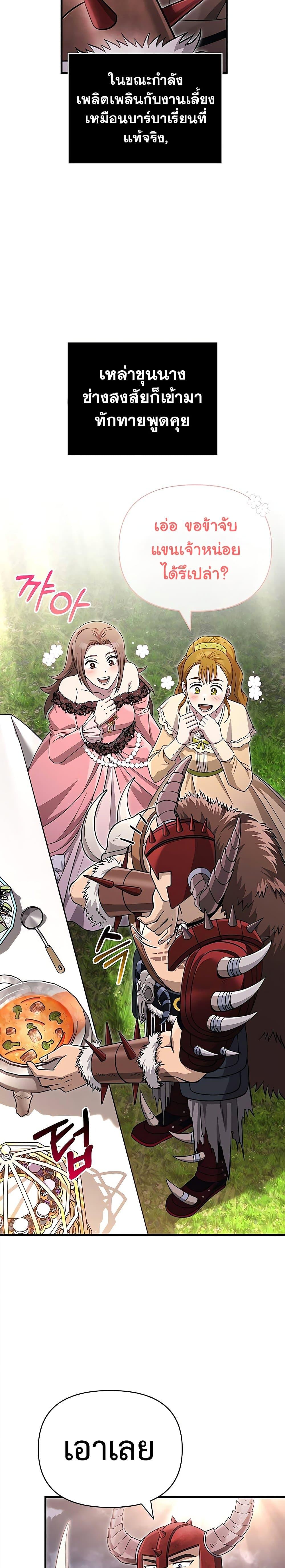 Surviving the Game as a Barbarian เอาชีวิตรอดในเกมฉบับคนเถื่อน ตอนที่ 65 หน้า 6