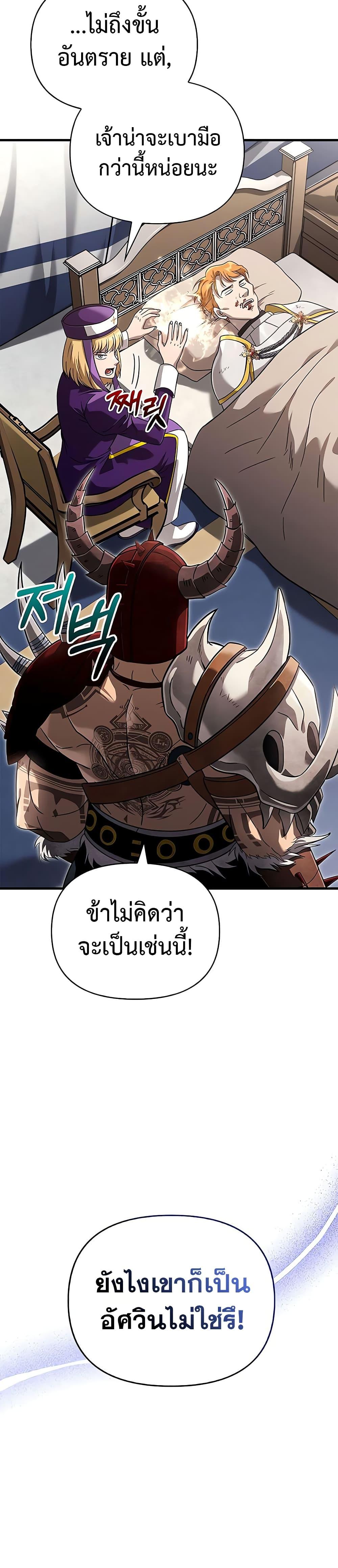 Surviving the Game as a Barbarian เอาชีวิตรอดในเกมฉบับคนเถื่อน ตอนที่ 66 หน้า 13