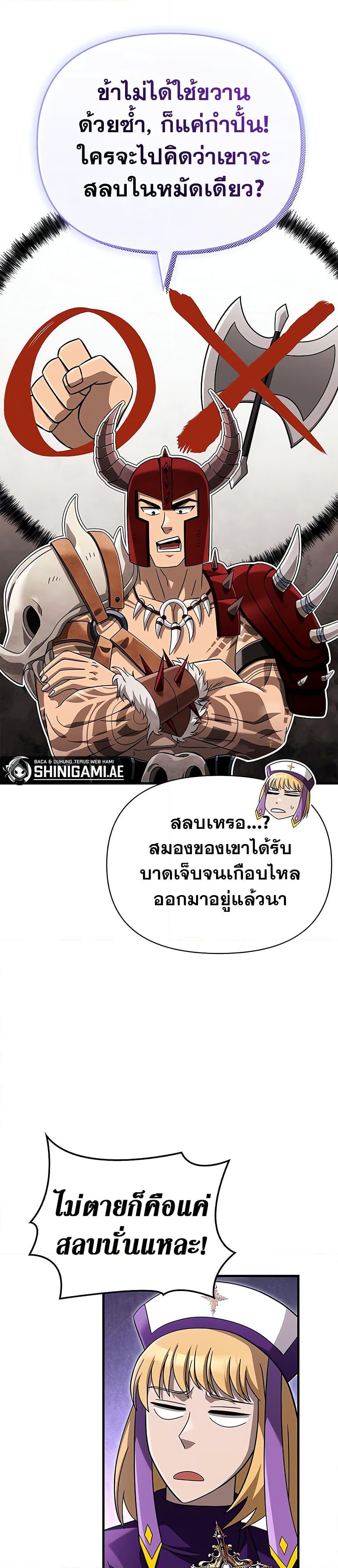 Surviving the Game as a Barbarian เอาชีวิตรอดในเกมฉบับคนเถื่อน ตอนที่ 66 หน้า 14