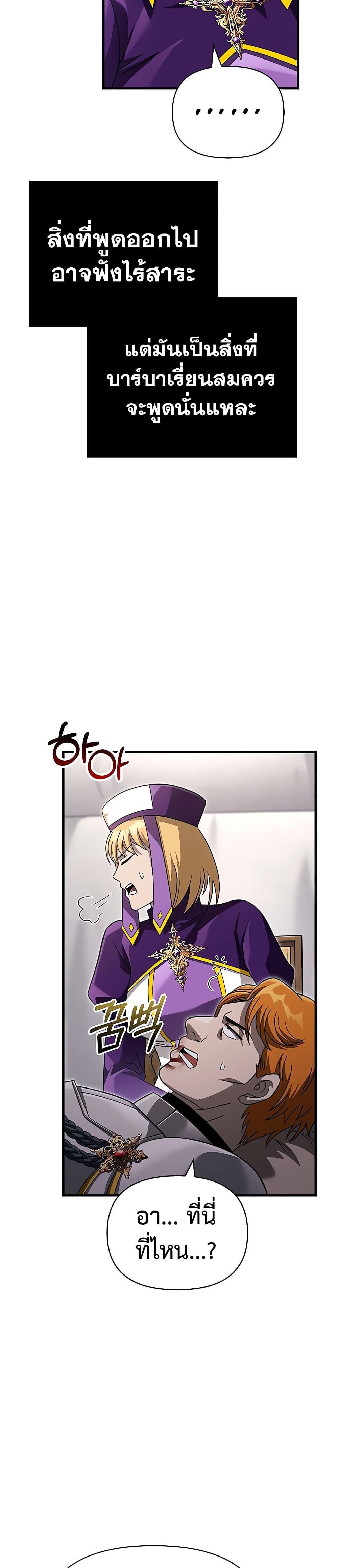 Surviving the Game as a Barbarian เอาชีวิตรอดในเกมฉบับคนเถื่อน ตอนที่ 66 หน้า 15