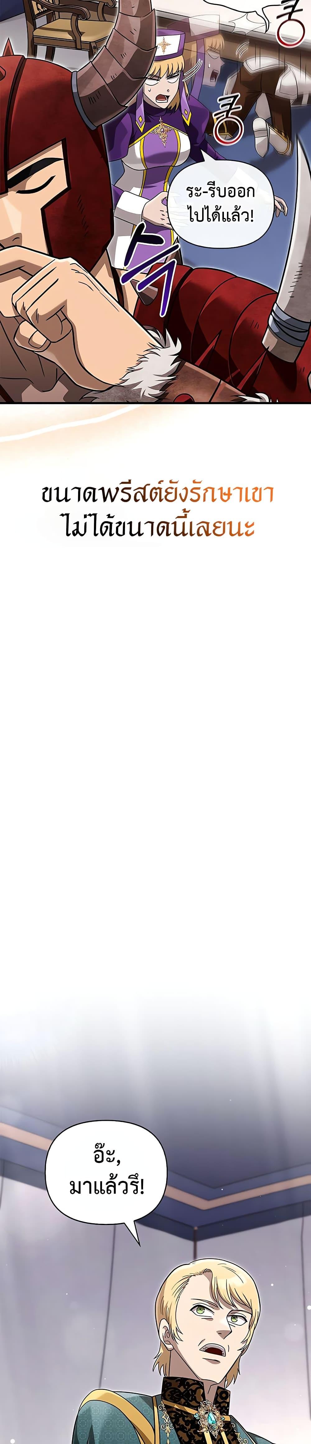 Surviving the Game as a Barbarian เอาชีวิตรอดในเกมฉบับคนเถื่อน ตอนที่ 66 หน้า 22