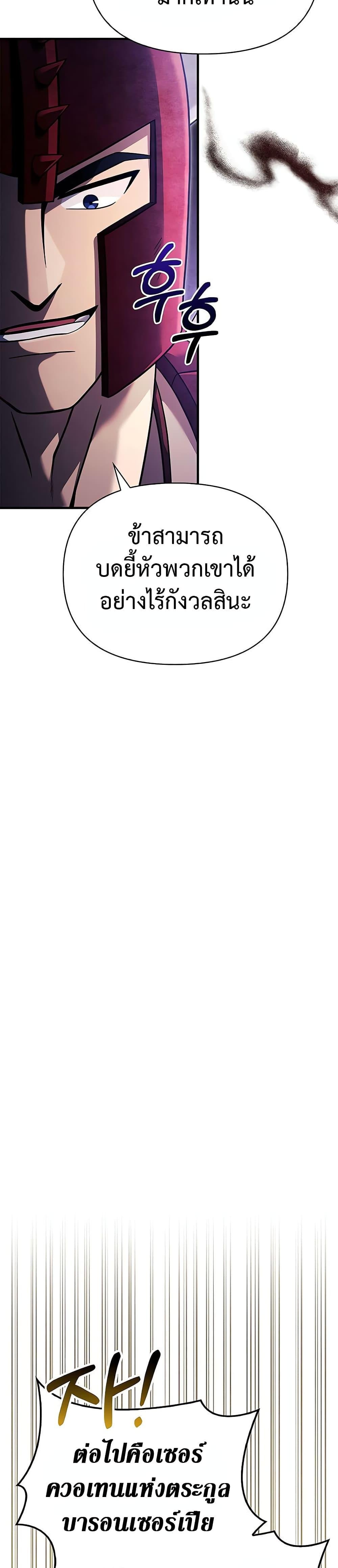 Surviving the Game as a Barbarian เอาชีวิตรอดในเกมฉบับคนเถื่อน ตอนที่ 66 หน้า 26