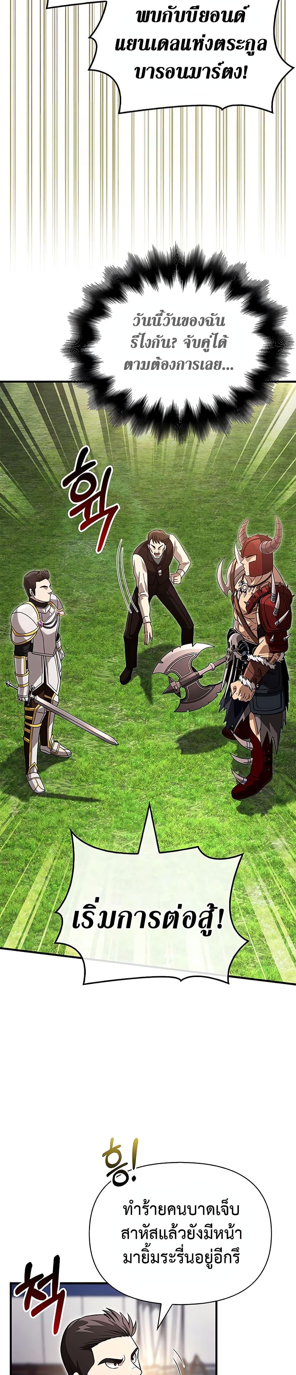 Surviving the Game as a Barbarian เอาชีวิตรอดในเกมฉบับคนเถื่อน ตอนที่ 66 หน้า 27