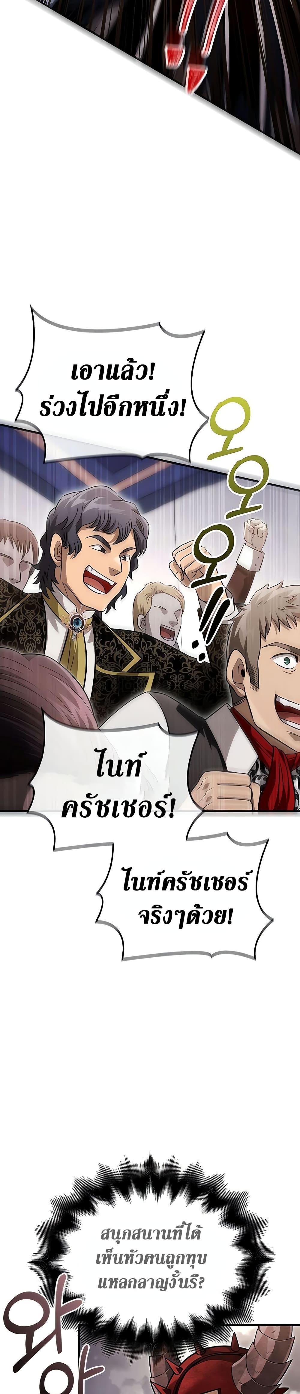 Surviving the Game as a Barbarian เอาชีวิตรอดในเกมฉบับคนเถื่อน ตอนที่ 66 หน้า 31