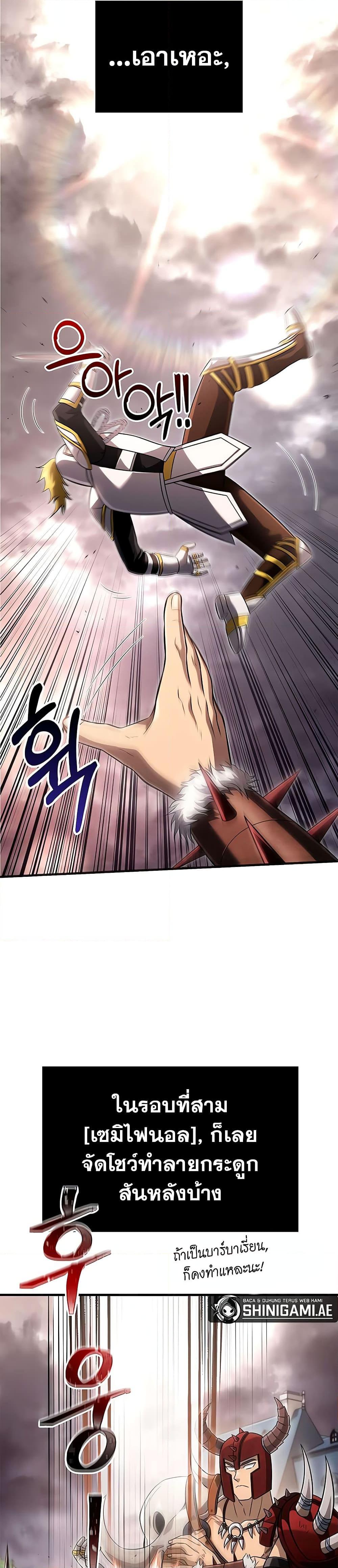 Surviving the Game as a Barbarian เอาชีวิตรอดในเกมฉบับคนเถื่อน ตอนที่ 66 หน้า 33
