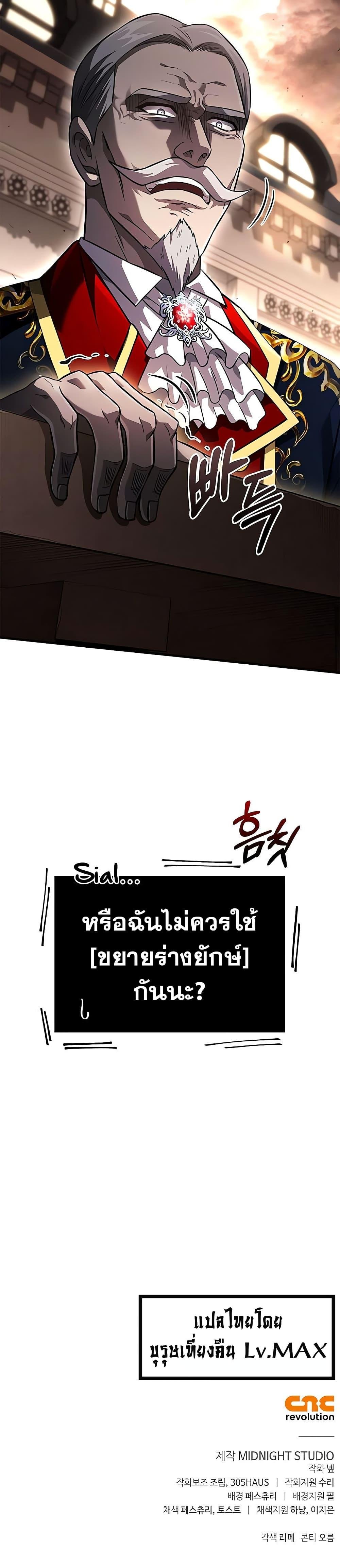 Surviving the Game as a Barbarian เอาชีวิตรอดในเกมฉบับคนเถื่อน ตอนที่ 66 หน้า 51