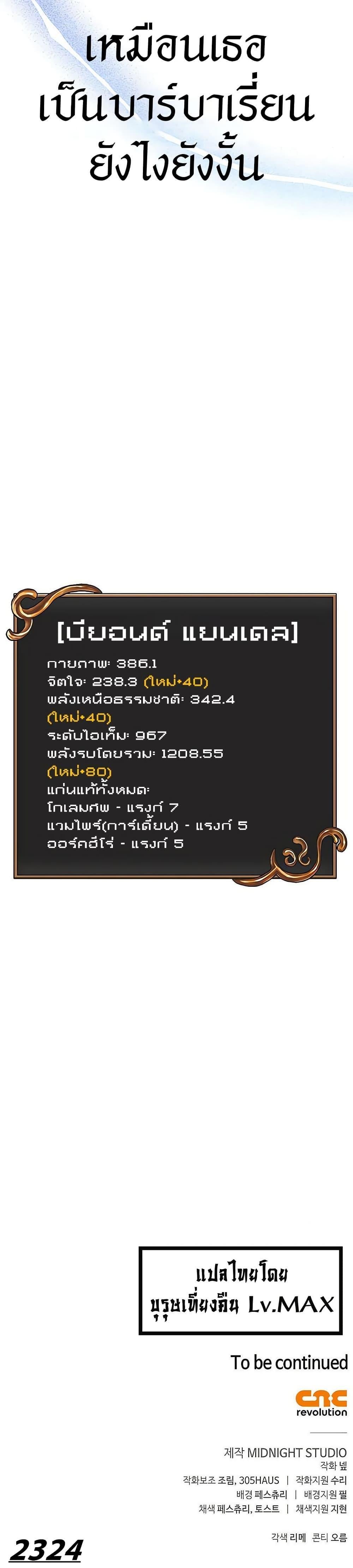 Surviving the Game as a Barbarian เอาชีวิตรอดในเกมฉบับคนเถื่อน ตอนที่ 68 หน้า 21