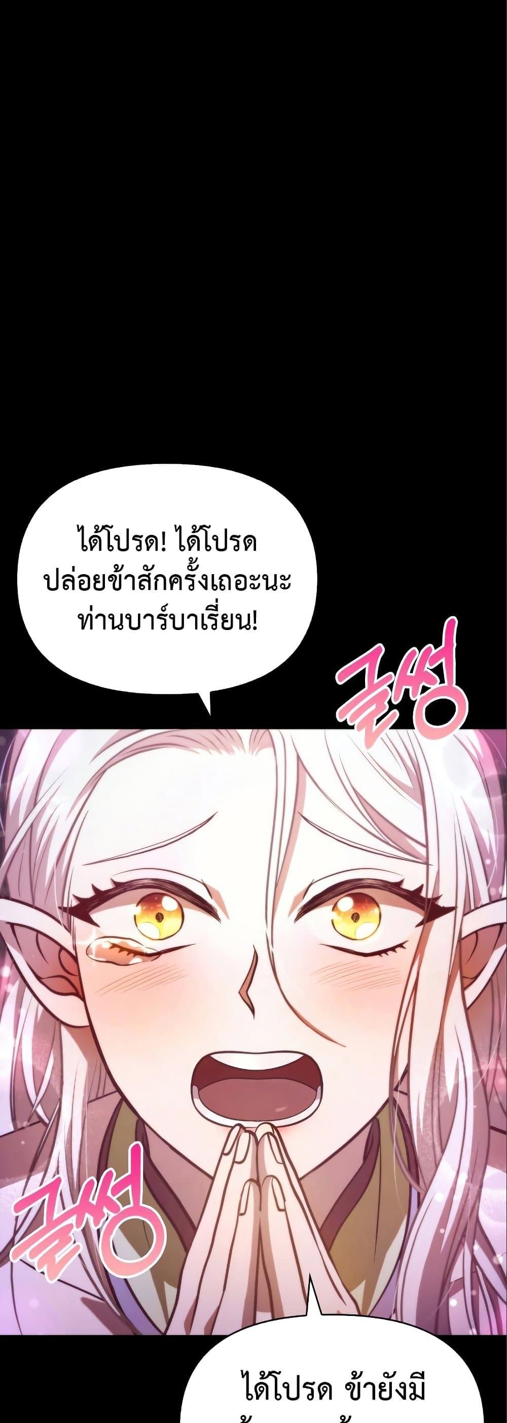 Surviving the Game as a Barbarian เอาชีวิตรอดในเกมฉบับคนเถื่อน ตอนที่ 7 หน้า 15