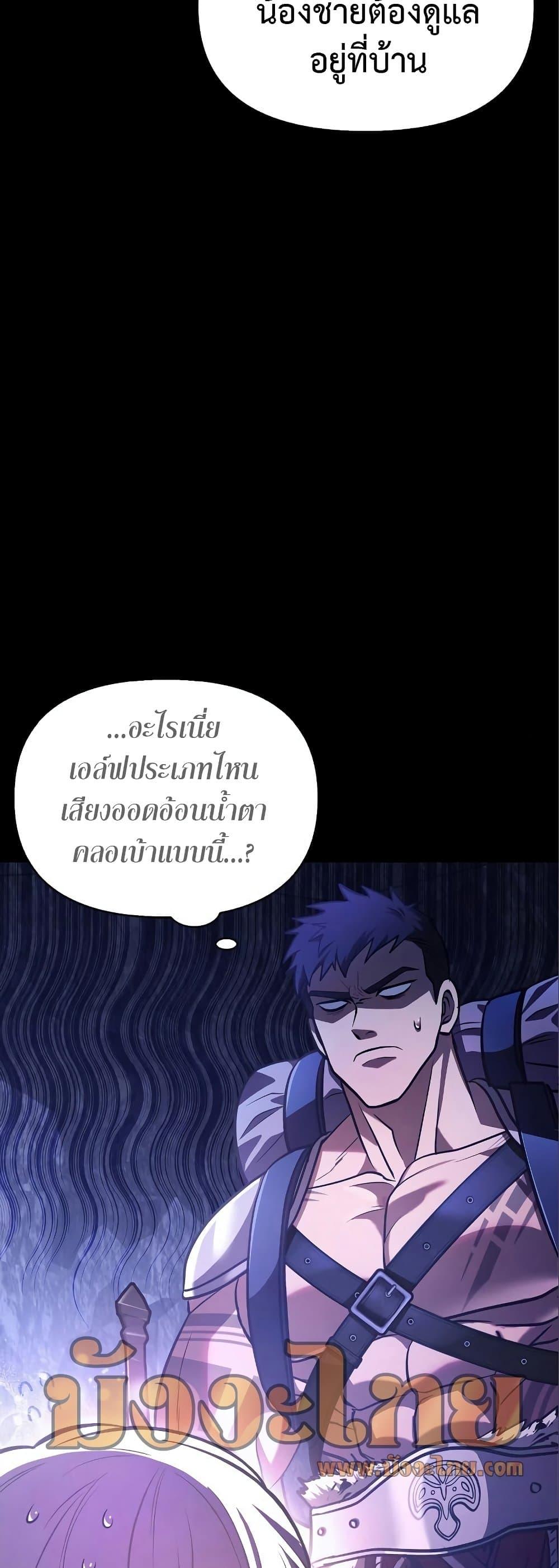 Surviving the Game as a Barbarian เอาชีวิตรอดในเกมฉบับคนเถื่อน ตอนที่ 7 หน้า 16
