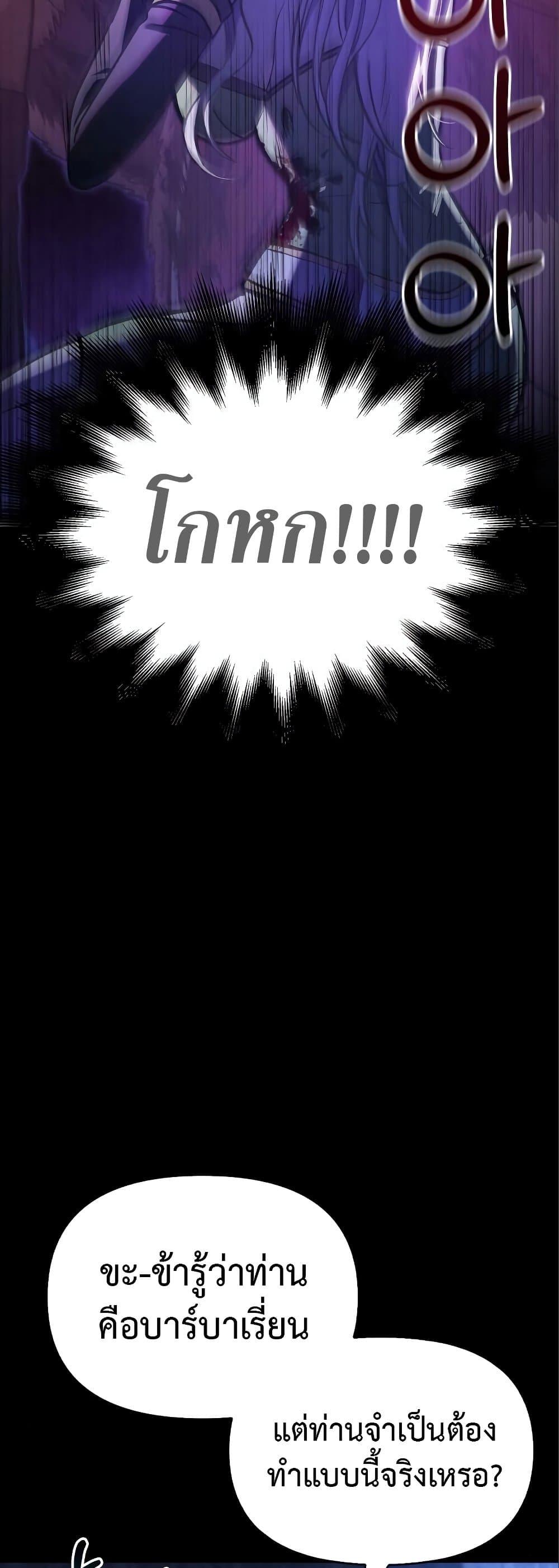 Surviving the Game as a Barbarian เอาชีวิตรอดในเกมฉบับคนเถื่อน ตอนที่ 7 หน้า 21