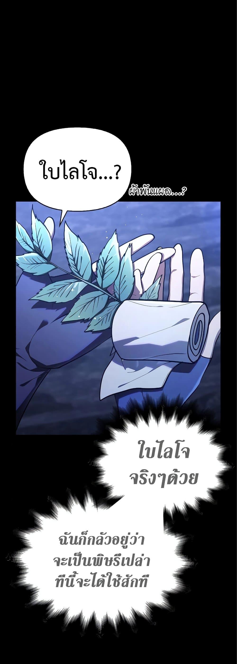 Surviving the Game as a Barbarian เอาชีวิตรอดในเกมฉบับคนเถื่อน ตอนที่ 7 หน้า 26