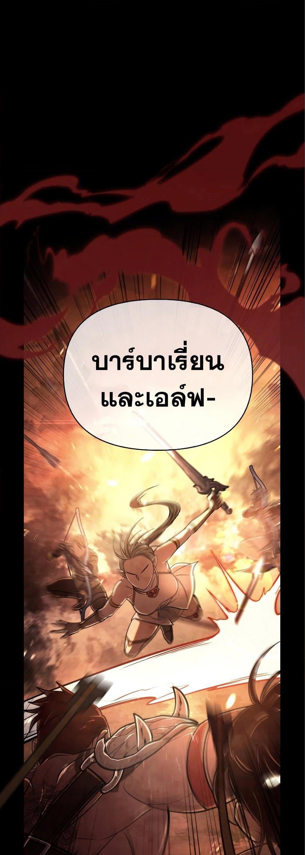 Surviving the Game as a Barbarian เอาชีวิตรอดในเกมฉบับคนเถื่อน ตอนที่ 7 หน้า 40