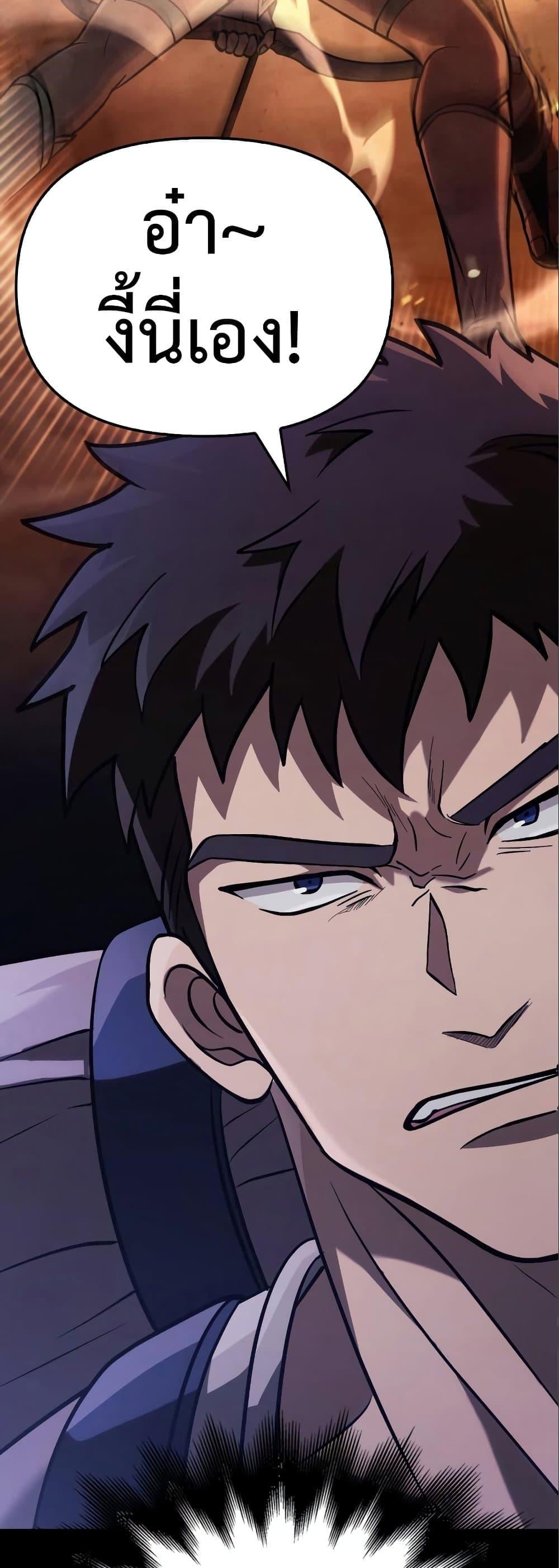 Surviving the Game as a Barbarian เอาชีวิตรอดในเกมฉบับคนเถื่อน ตอนที่ 7 หน้า 42