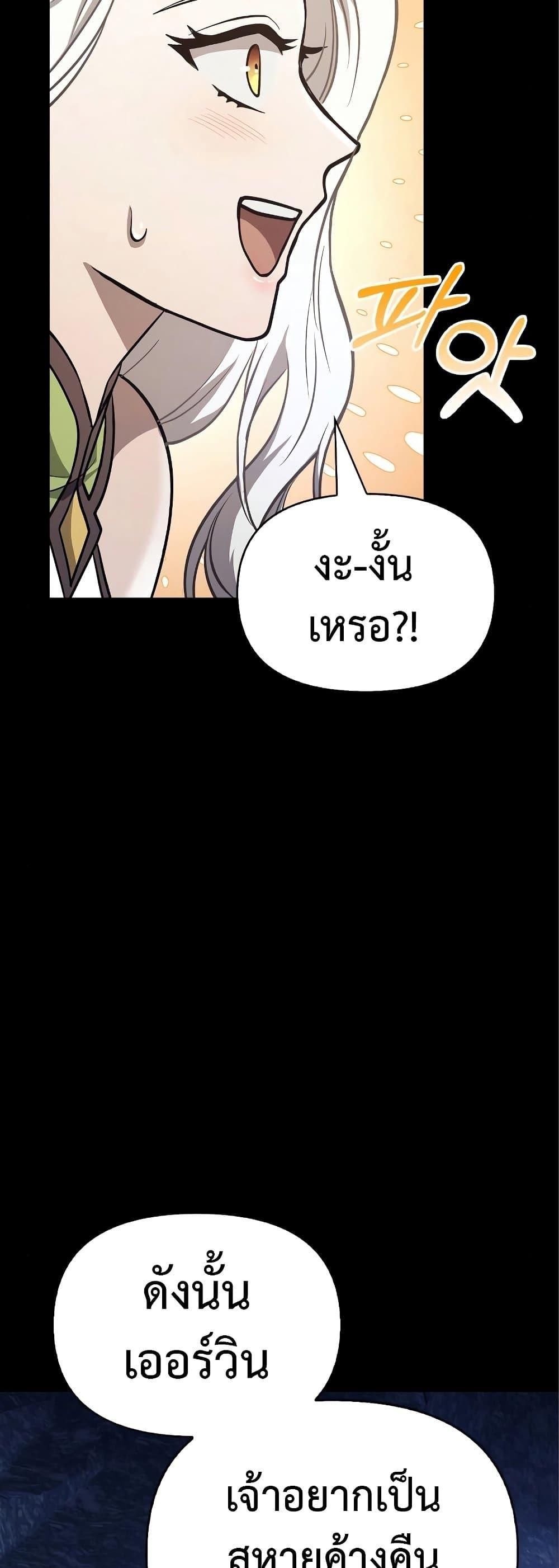 Surviving the Game as a Barbarian เอาชีวิตรอดในเกมฉบับคนเถื่อน ตอนที่ 7 หน้า 47