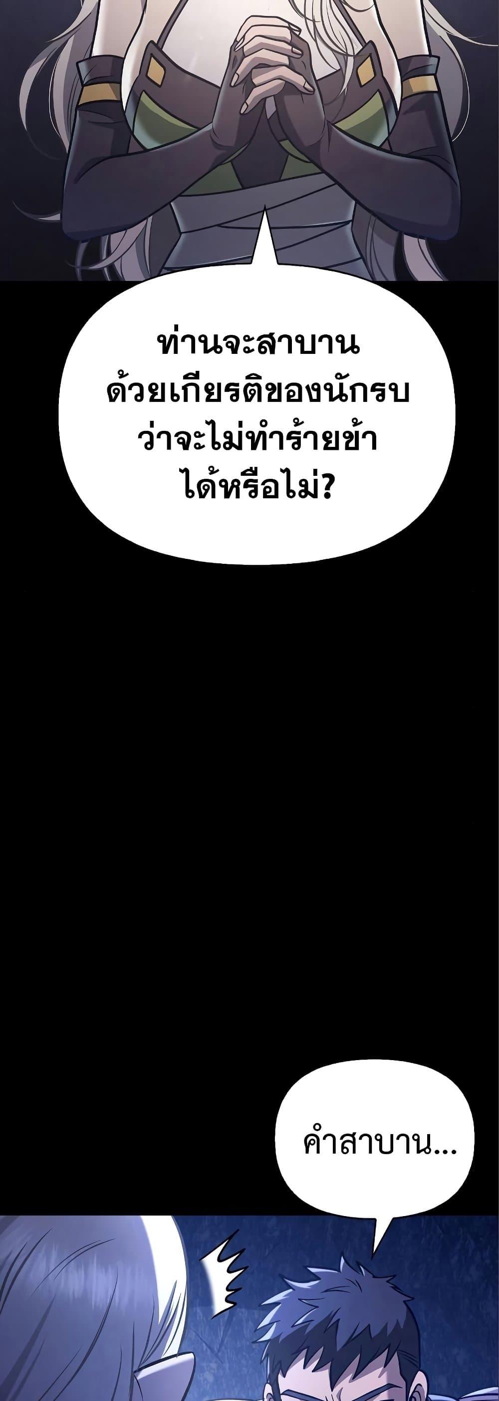 Surviving the Game as a Barbarian เอาชีวิตรอดในเกมฉบับคนเถื่อน ตอนที่ 7 หน้า 52