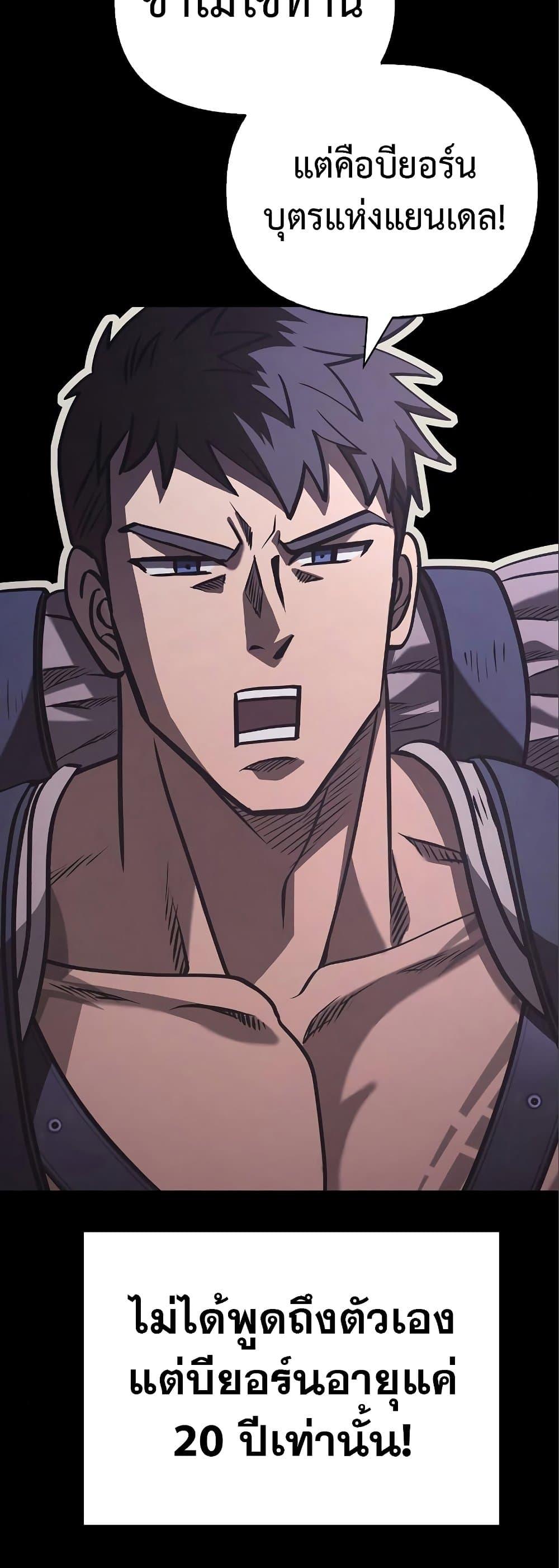 Surviving the Game as a Barbarian เอาชีวิตรอดในเกมฉบับคนเถื่อน ตอนที่ 7 หน้า 55
