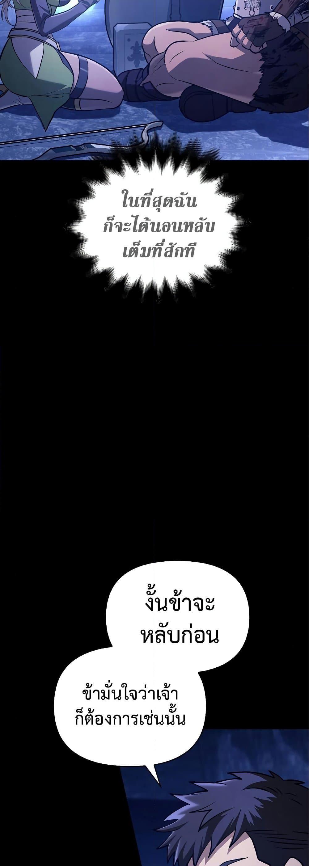 Surviving the Game as a Barbarian เอาชีวิตรอดในเกมฉบับคนเถื่อน ตอนที่ 7 หน้า 59