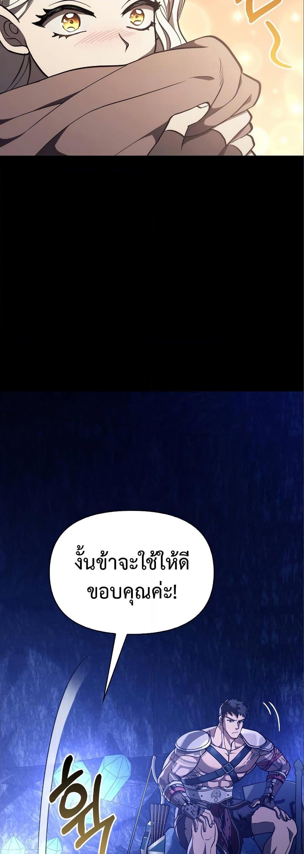 Surviving the Game as a Barbarian เอาชีวิตรอดในเกมฉบับคนเถื่อน ตอนที่ 7 หน้า 69