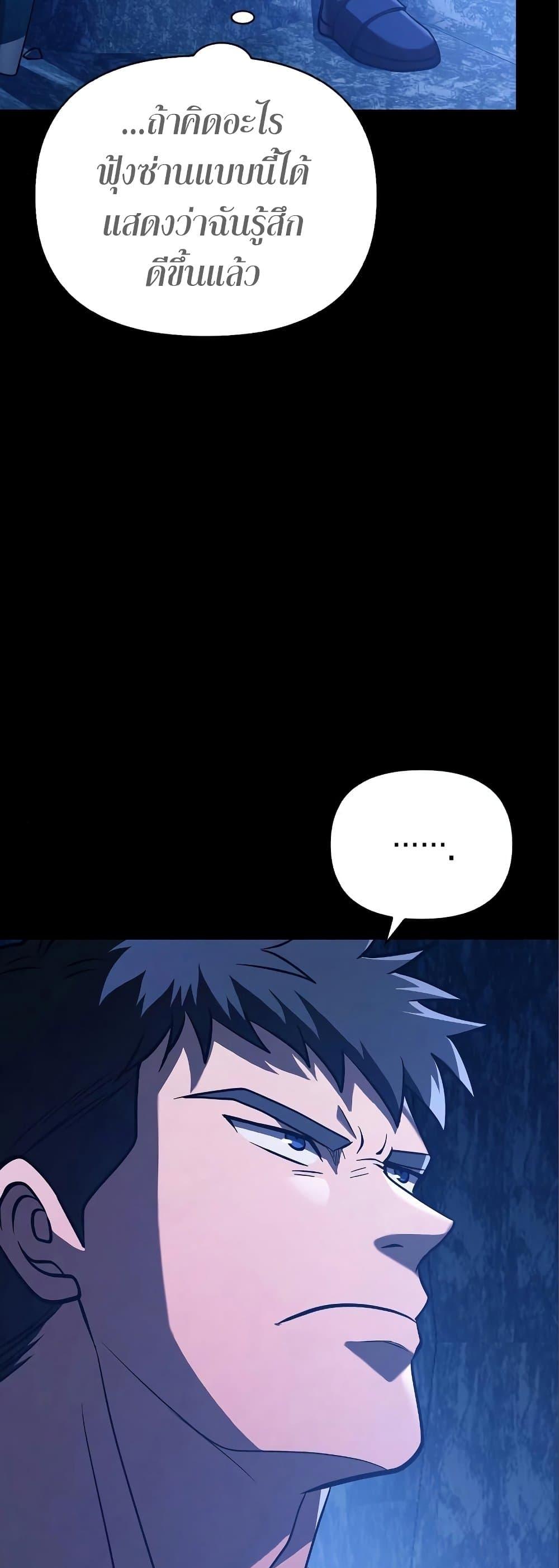 Surviving the Game as a Barbarian เอาชีวิตรอดในเกมฉบับคนเถื่อน ตอนที่ 7 หน้า 73