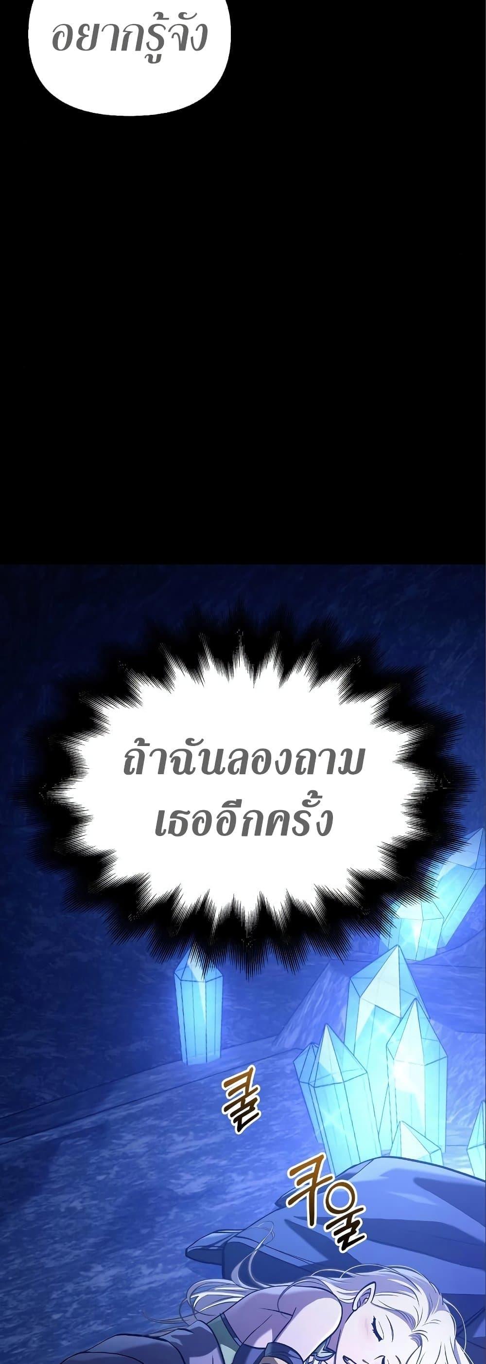 Surviving the Game as a Barbarian เอาชีวิตรอดในเกมฉบับคนเถื่อน ตอนที่ 7 หน้า 79