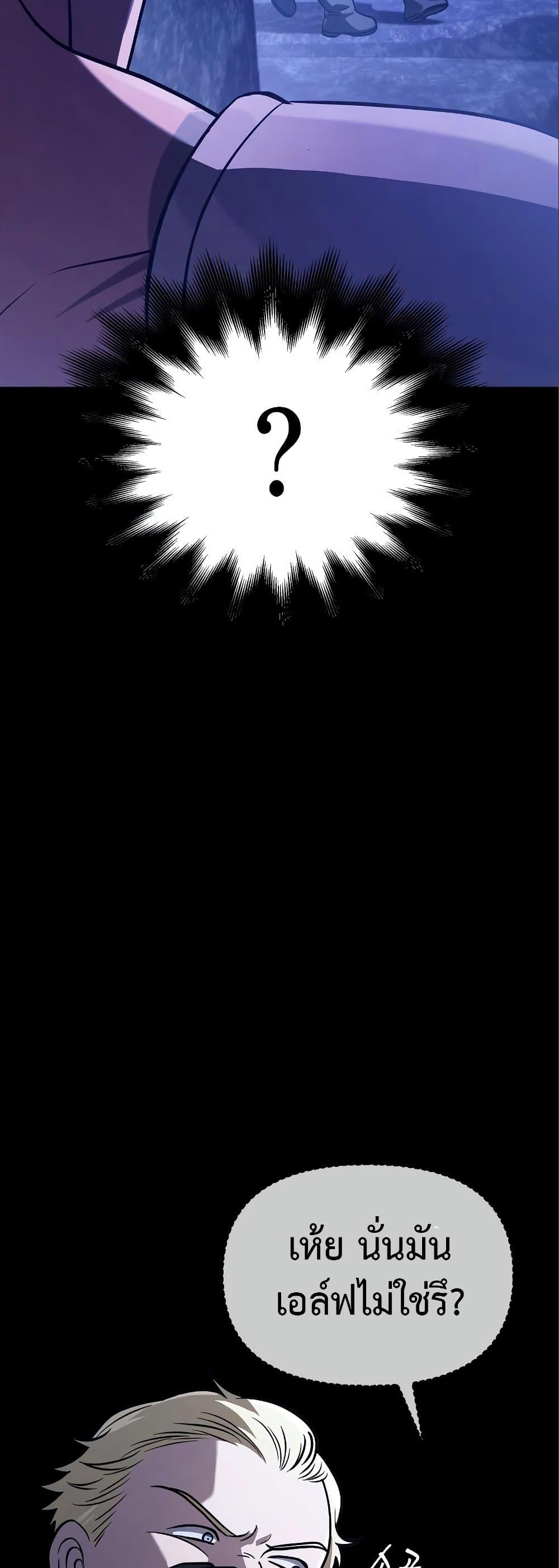 Surviving the Game as a Barbarian เอาชีวิตรอดในเกมฉบับคนเถื่อน ตอนที่ 7 หน้า 84