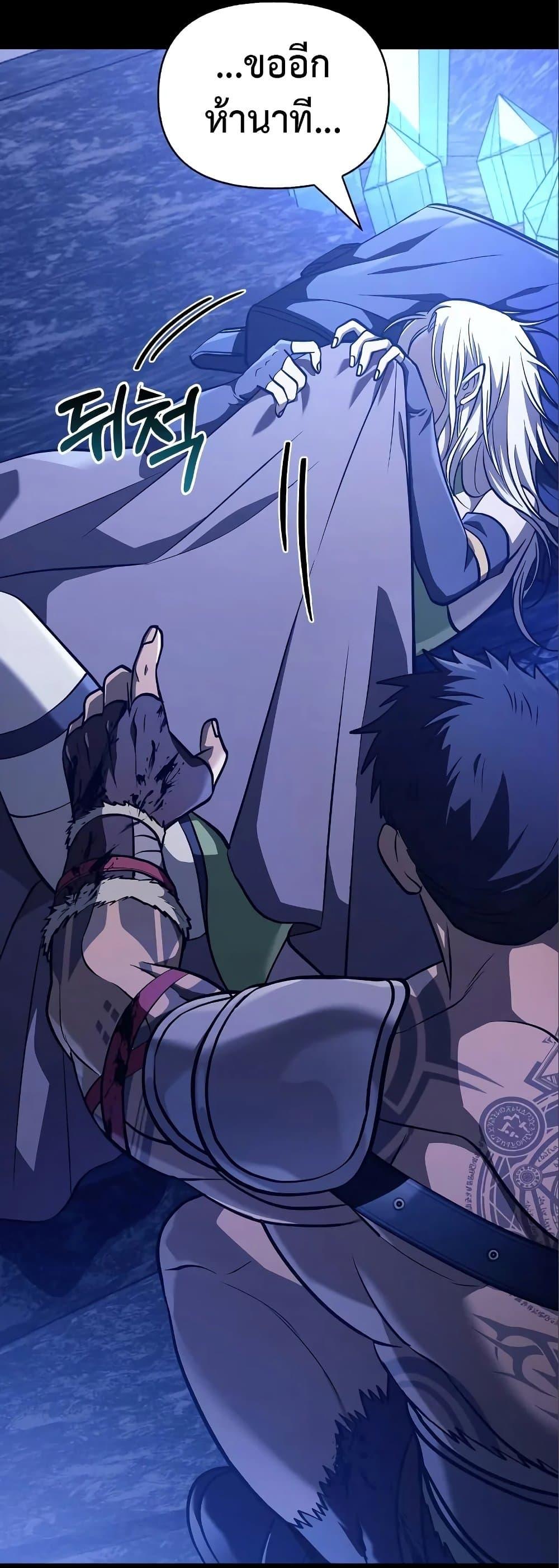 Surviving the Game as a Barbarian เอาชีวิตรอดในเกมฉบับคนเถื่อน ตอนที่ 7 หน้า 94