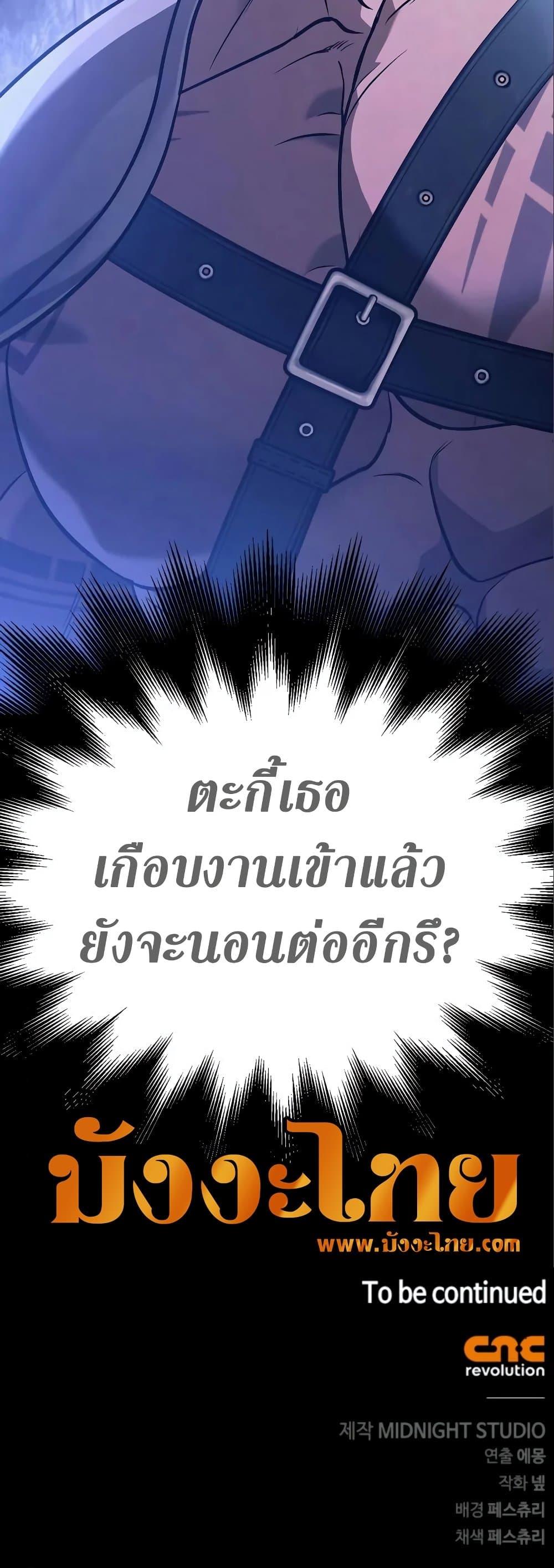 Surviving the Game as a Barbarian เอาชีวิตรอดในเกมฉบับคนเถื่อน ตอนที่ 7 หน้า 96