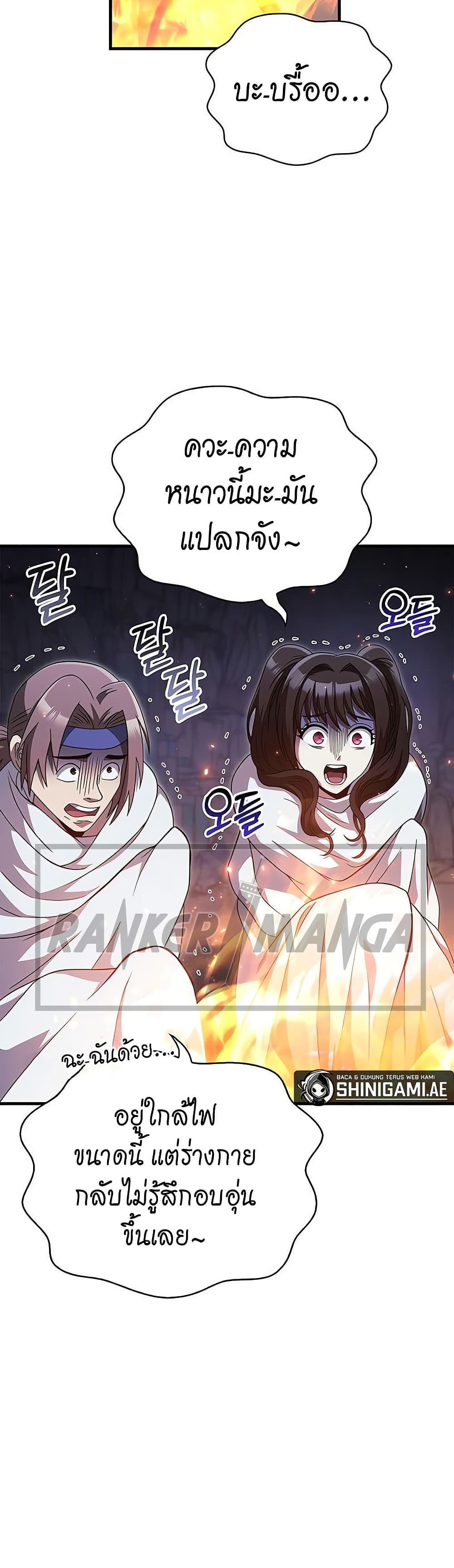 Surviving the Game as a Barbarian เอาชีวิตรอดในเกมฉบับคนเถื่อน ตอนที่ 71 หน้า 24