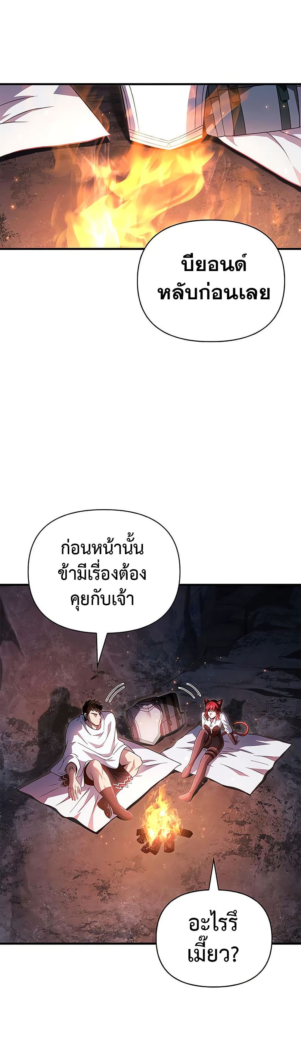 Surviving the Game as a Barbarian เอาชีวิตรอดในเกมฉบับคนเถื่อน ตอนที่ 71 หน้า 30
