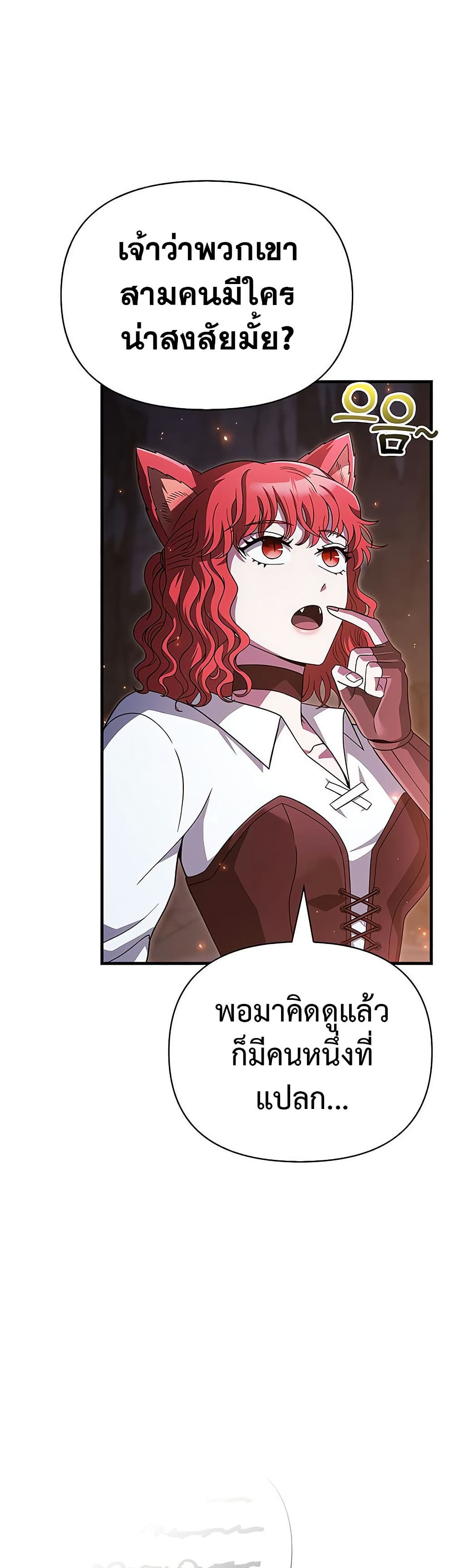 Surviving the Game as a Barbarian เอาชีวิตรอดในเกมฉบับคนเถื่อน ตอนที่ 71 หน้า 31