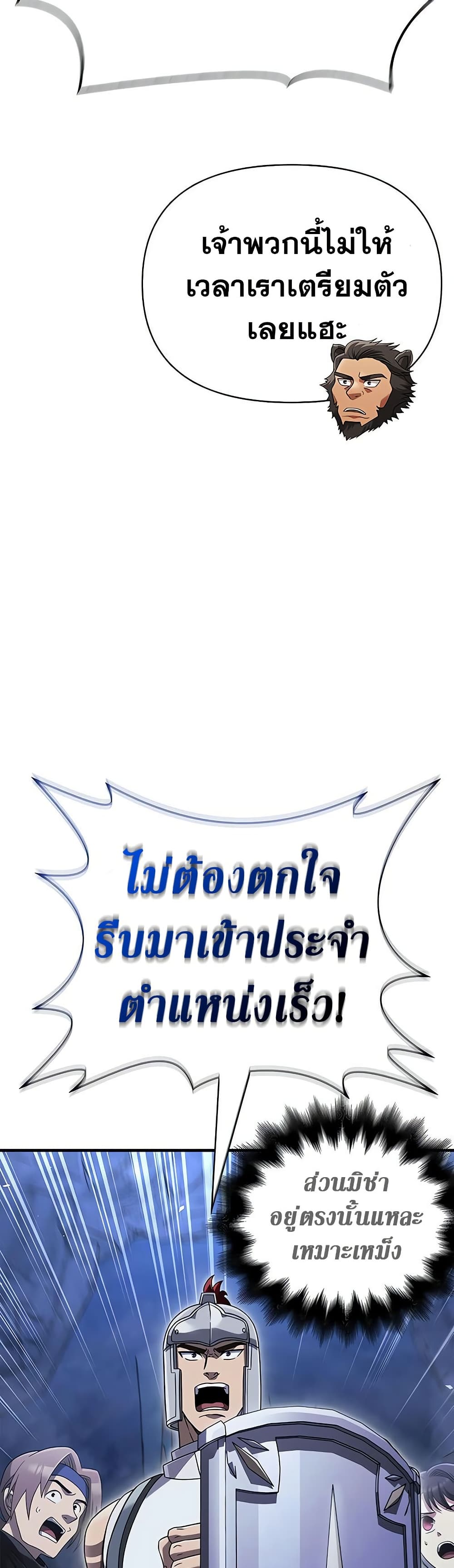 Surviving the Game as a Barbarian เอาชีวิตรอดในเกมฉบับคนเถื่อน ตอนที่ 71 หน้า 40